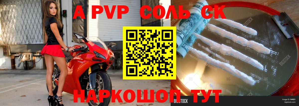 А ПВП VHQ Междуреченск