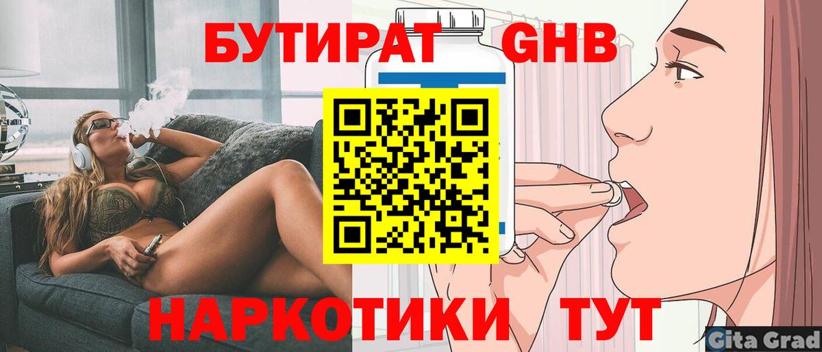 Междуреченск  БУТИРАТ жидкий экстази  Вход с VPN 