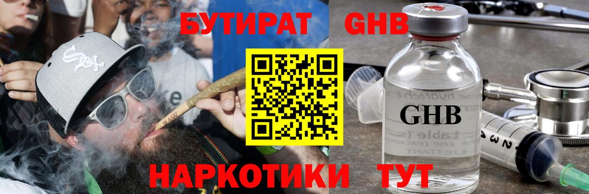 Бутират бутандиол Междуреченск