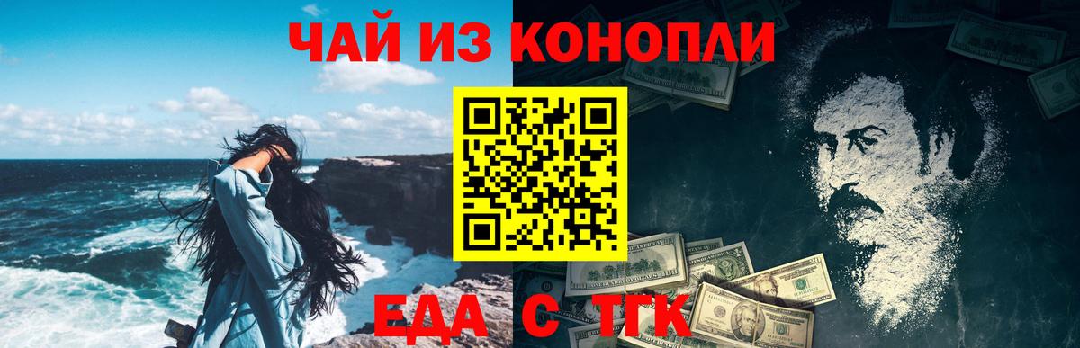 Еда ТГК марихуана  Вход с VPN  Междуреченск 