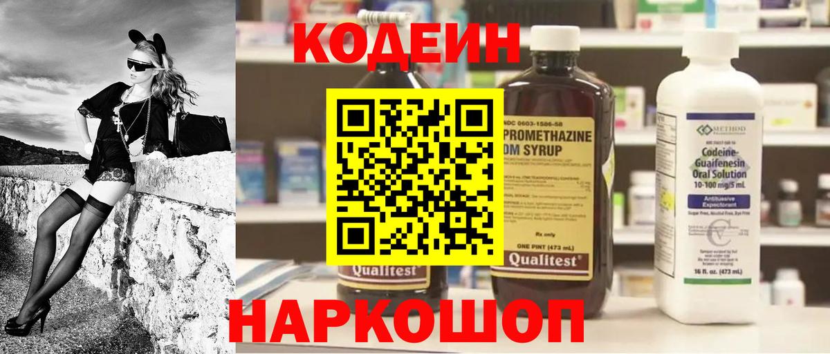Кодеин Purple Drank  Кодеин Purple Drank  Междуреченск  Вход с VPN 