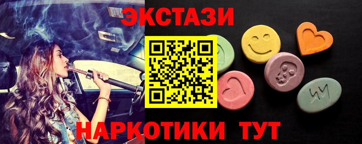 Междуреченск  ЭКСТАЗИ 280 MDMA  Ecstasy  ЭКСТАЗИ ешки  Вход с VPN 