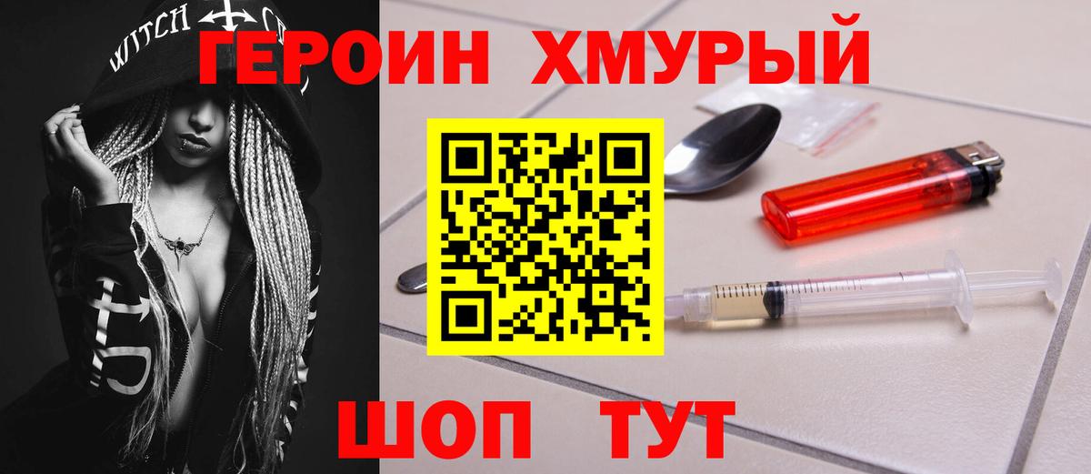 Междуреченск  Героин герыч  Героин  Вход с VPN 