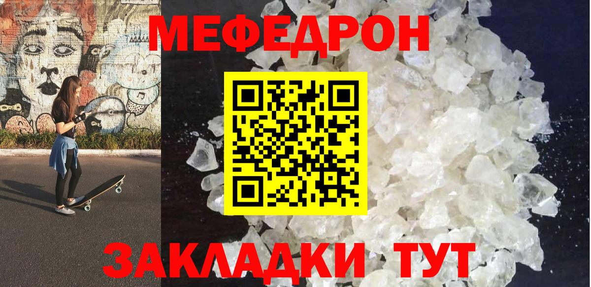 МЕФ кристаллы  МЕФ мука  Междуреченск  Вход с VPN 