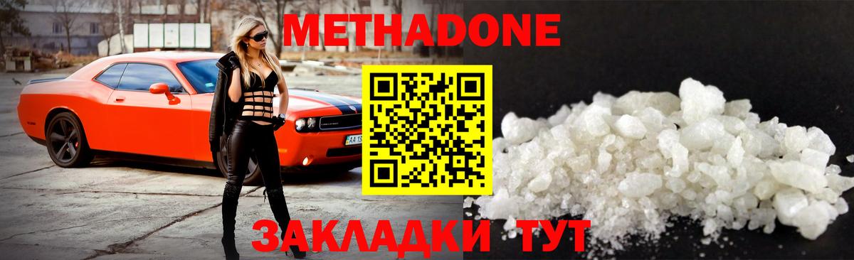 МЕТАДОН VHQ  Вход с VPN  Метадон мёд  Междуреченск 