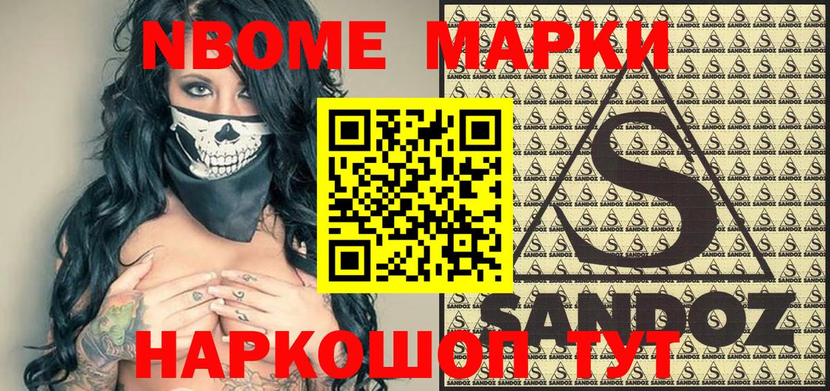 Марки N-bome 1500мкг Междуреченск