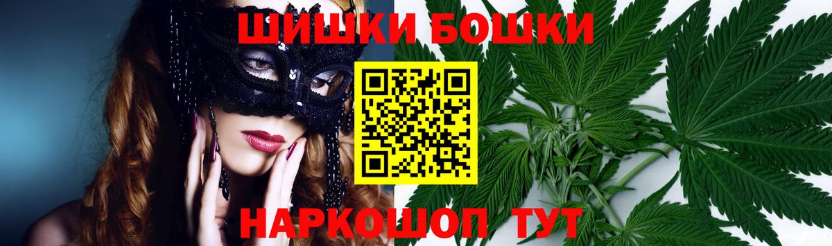 Междуреченск  МАРИХУАНА индика  Бошки Шишки гибрид  Вход с VPN 